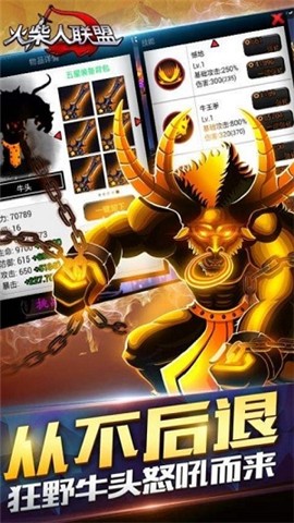 火柴人联盟牛头版3