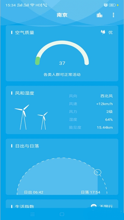 Pure天气无广告1