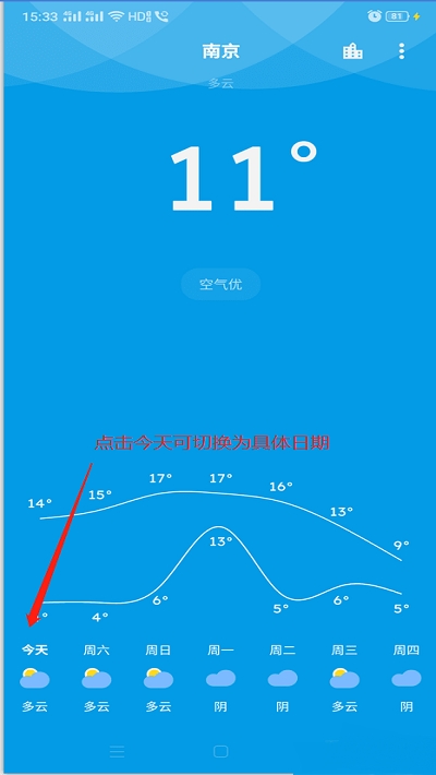 Pure天气无广告3