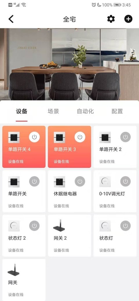 Clowire智能家居4