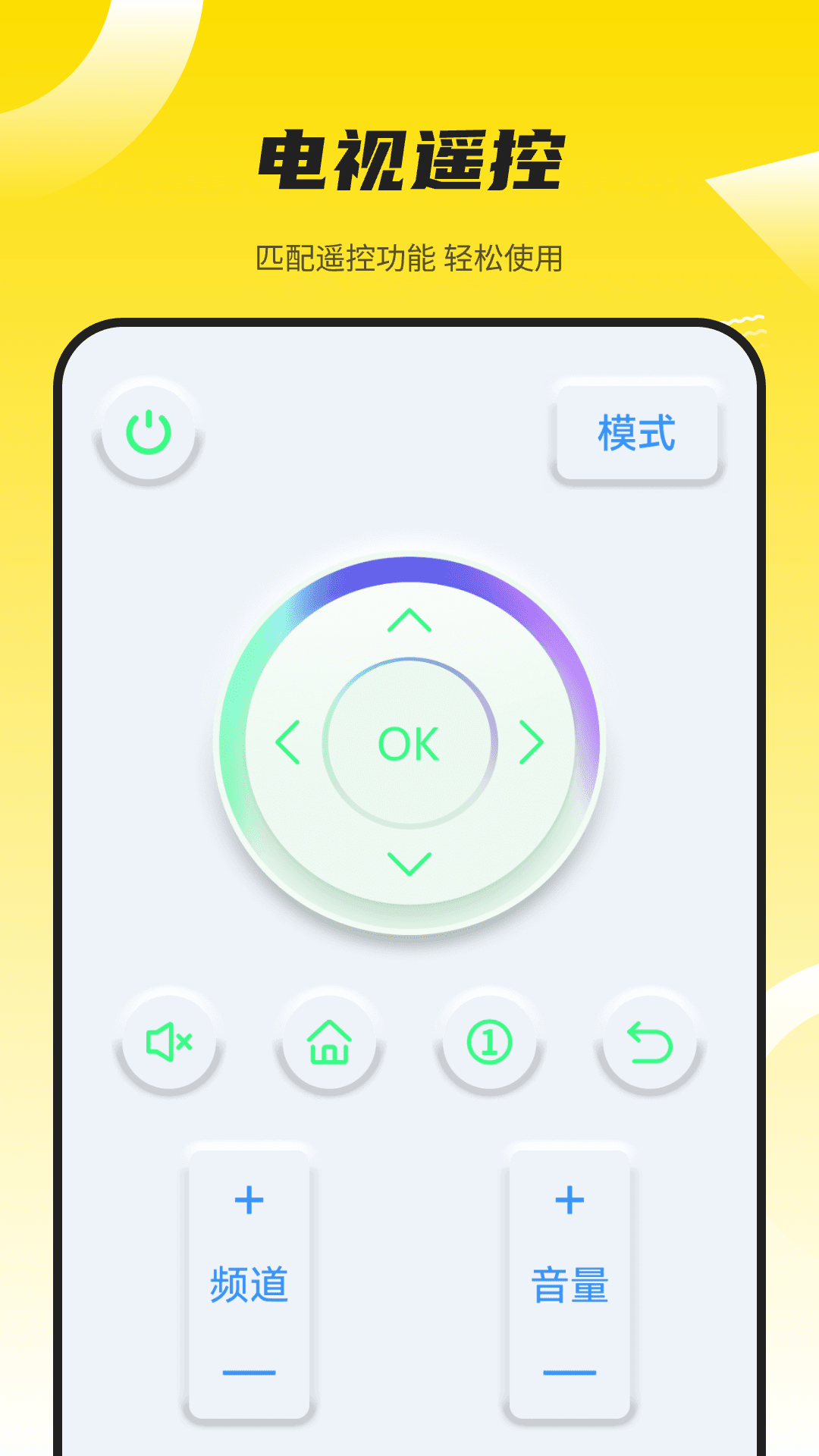万能蓝牙遥控器1