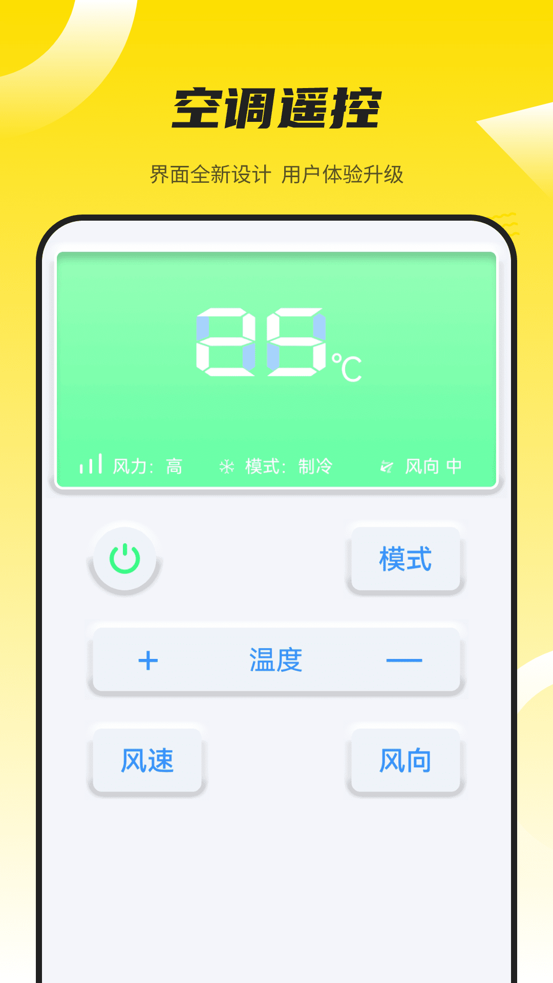 万能蓝牙遥控器2