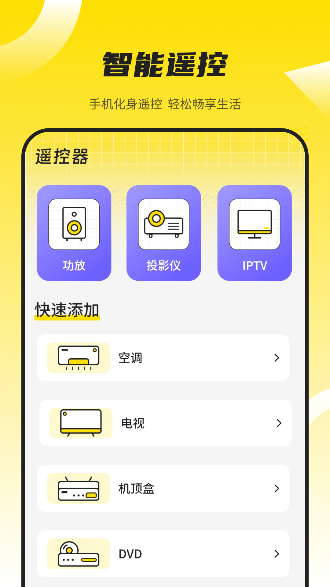 万能蓝牙遥控器4