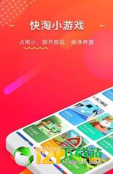 快淘小游戏app1