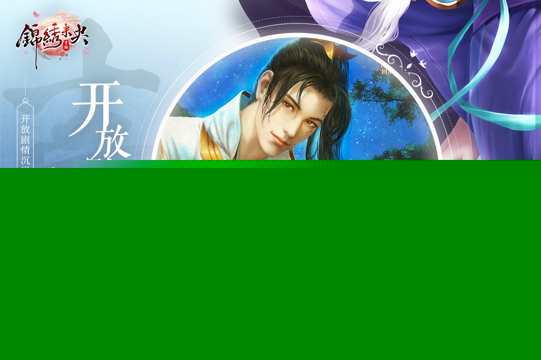 锦绣未央1