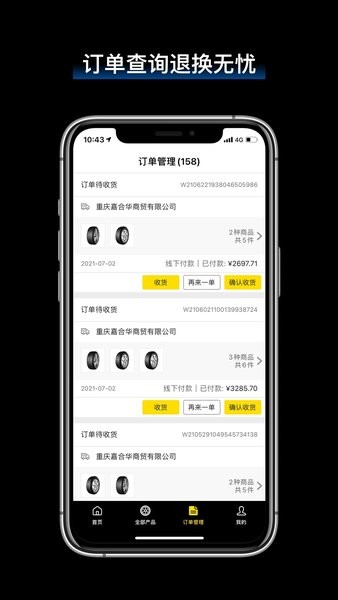 固特异轮胎飞足e购3