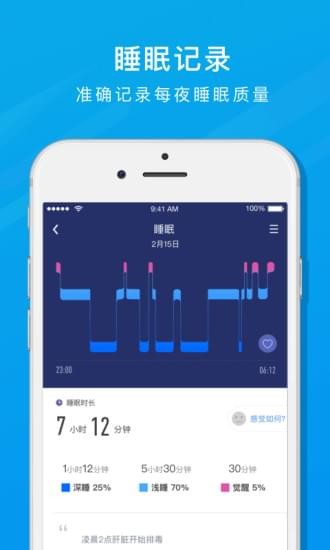 乐心运动APP1