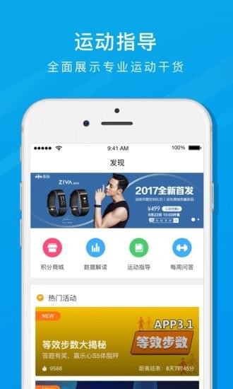 乐心运动APP2