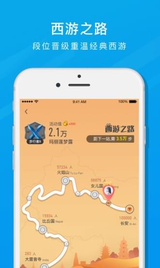 乐心运动APP4