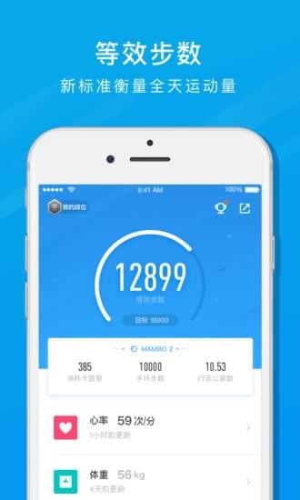 乐心运动APP5