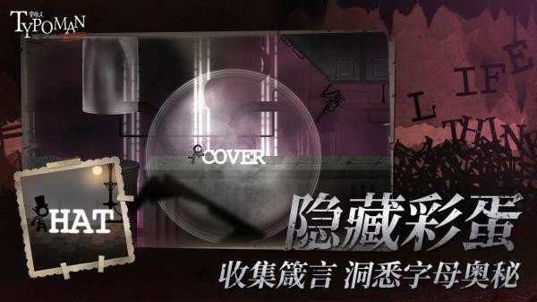 字母人全章节解锁版1