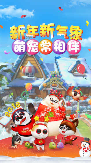 天天爱萌宠安卓版5