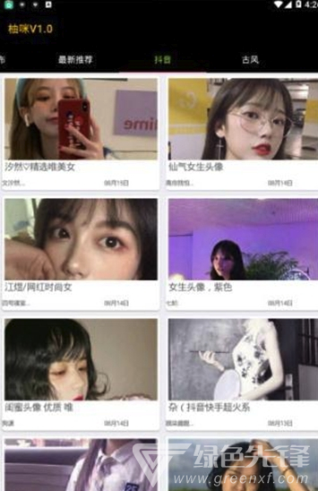 柚咪app(柚咪壁纸)V1.1 免费版1