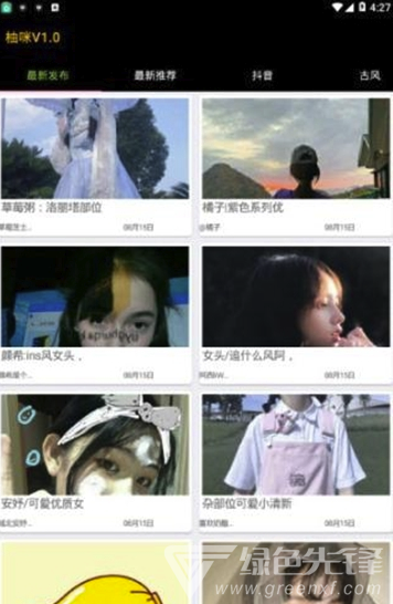 柚咪app(柚咪壁纸)V1.1 免费版3
