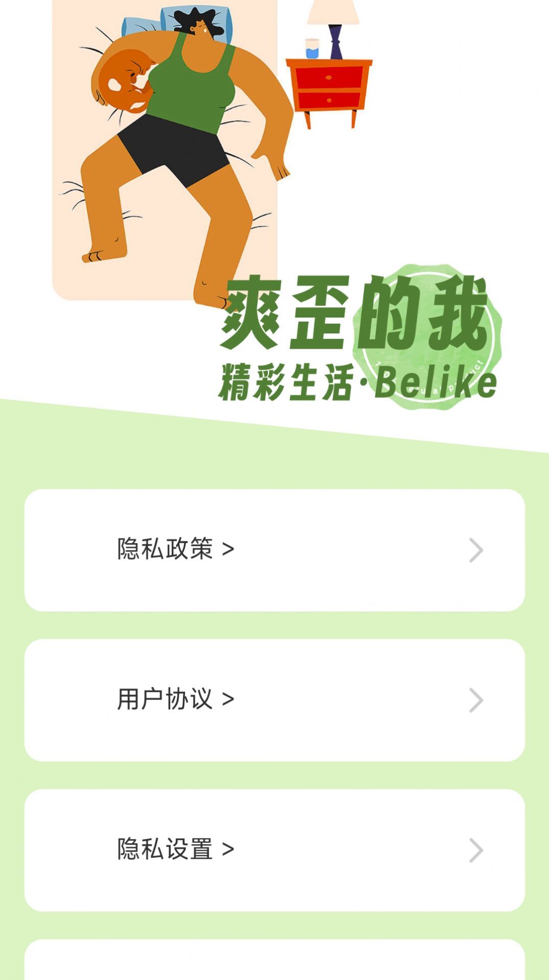 爽歪充电2