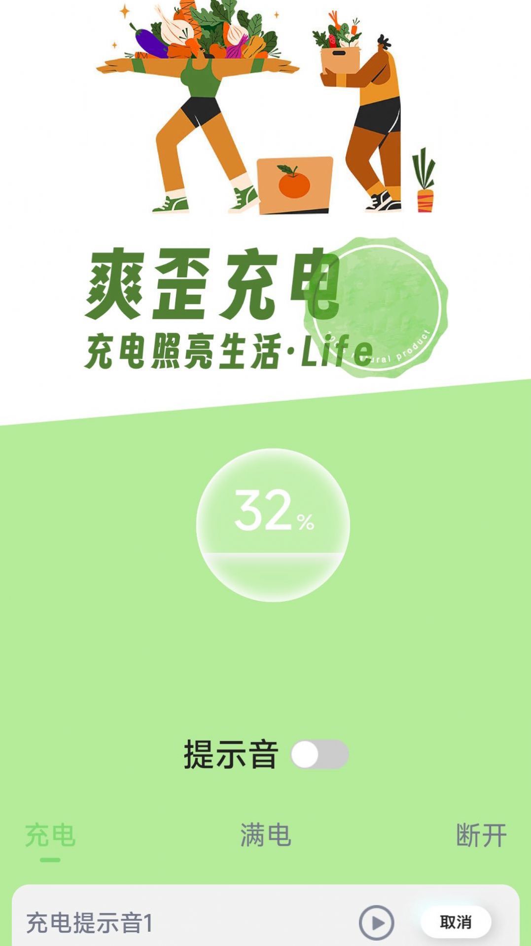 爽歪充电3