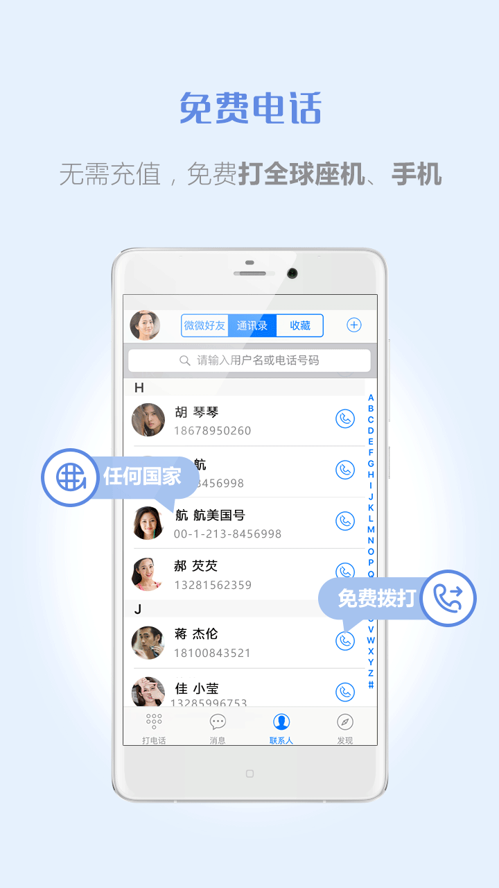 微微免费网络电话1