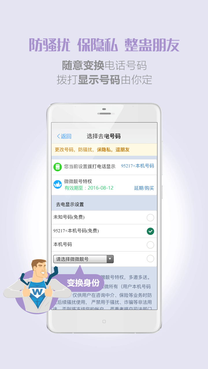 微微免费网络电话2