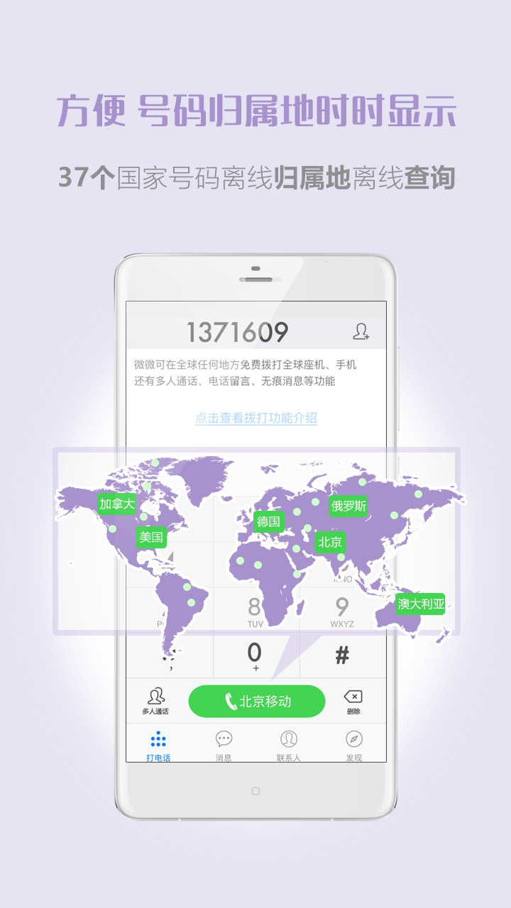 微微免费网络电话4