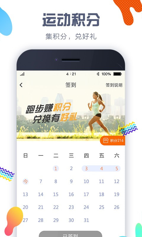 嘀嗒计步器2