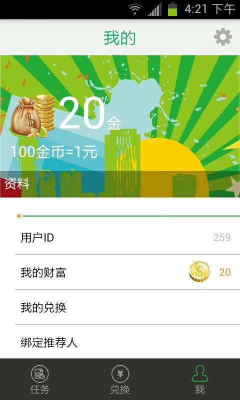 福利赚-手机赚钱4