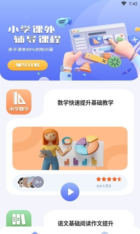 一起小学宝2