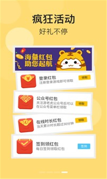 心机虎游戏盒子3