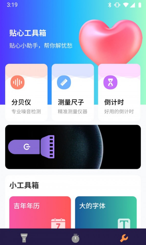 安心手电筒3
