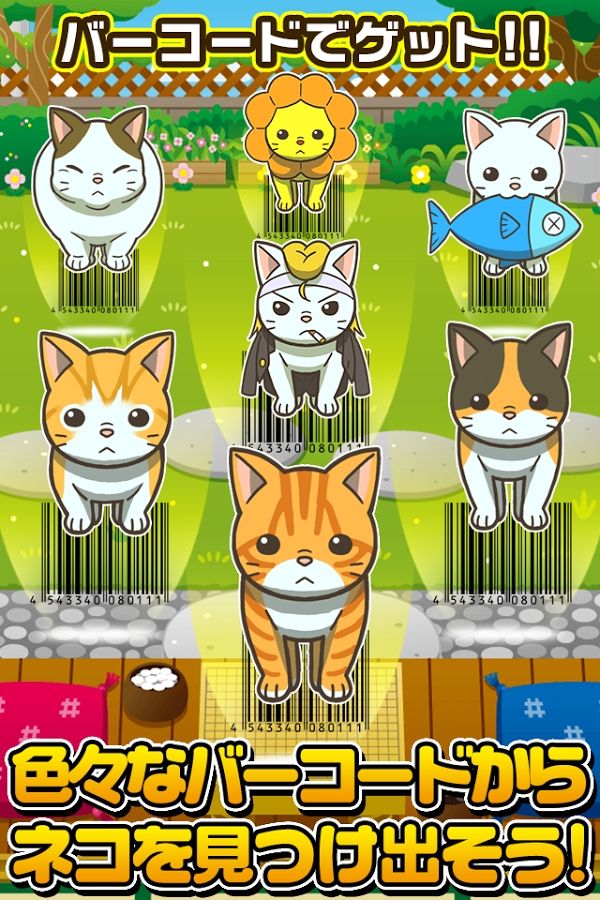 收集条码猫 安卓版3