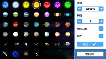 3D重力模拟器1