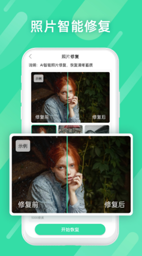 全能照片修复免费1
