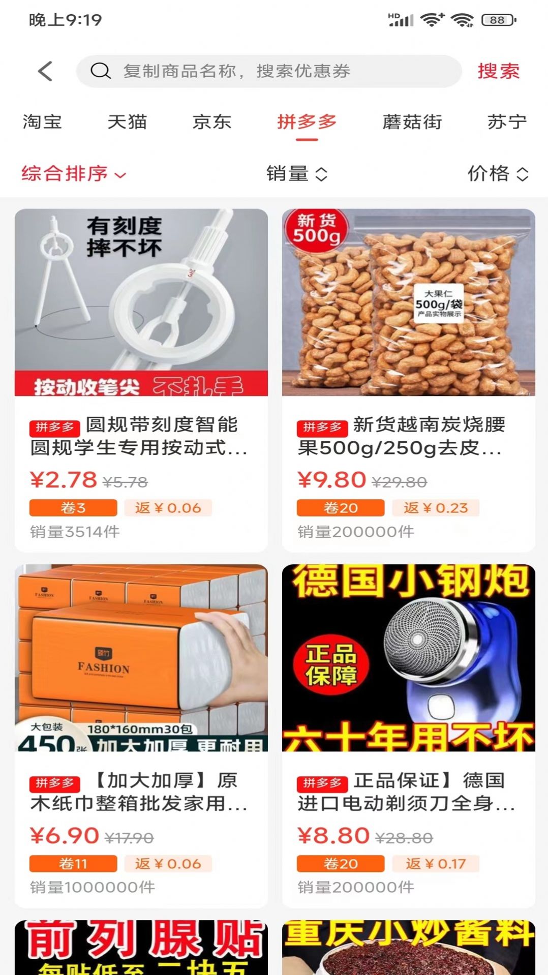 折哆哆购物2