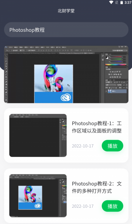 北财学堂最新3