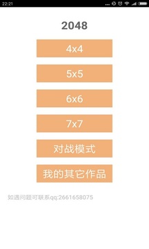 2048人机对战版1