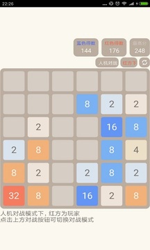 2048人机对战版2