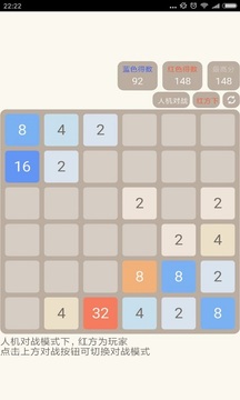 2048人机对战版4