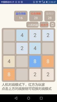 2048人机对战版5
