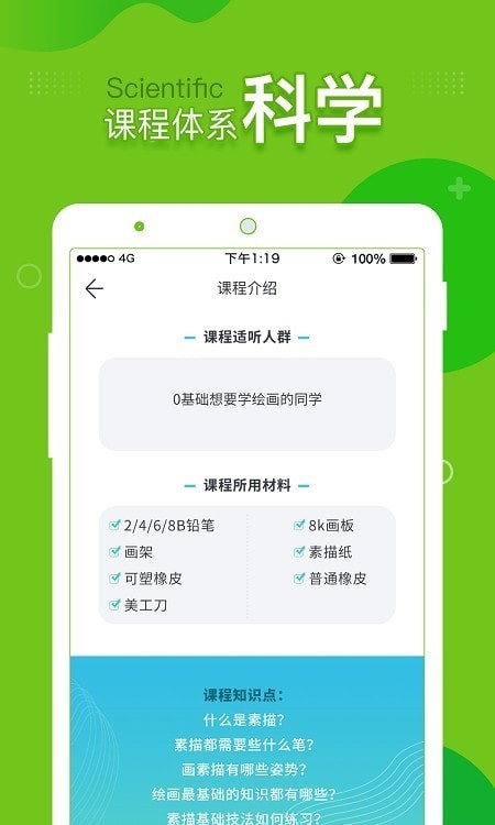 提树画画2