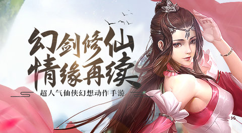 幻剑情缘3