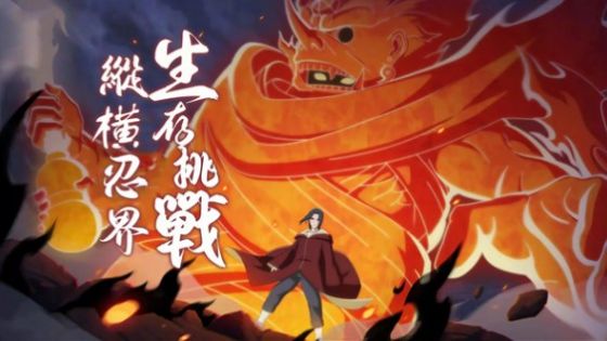 火影之忍界传说3