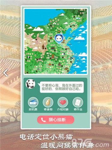 旅行熊猫中文版3