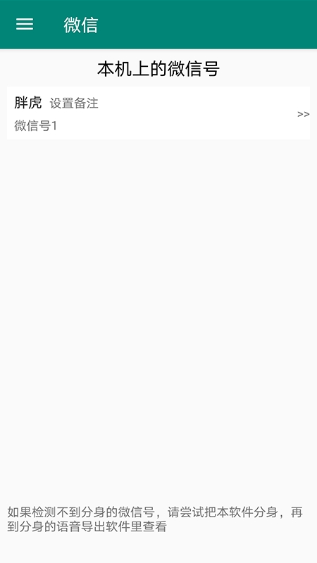 应用语音导出1