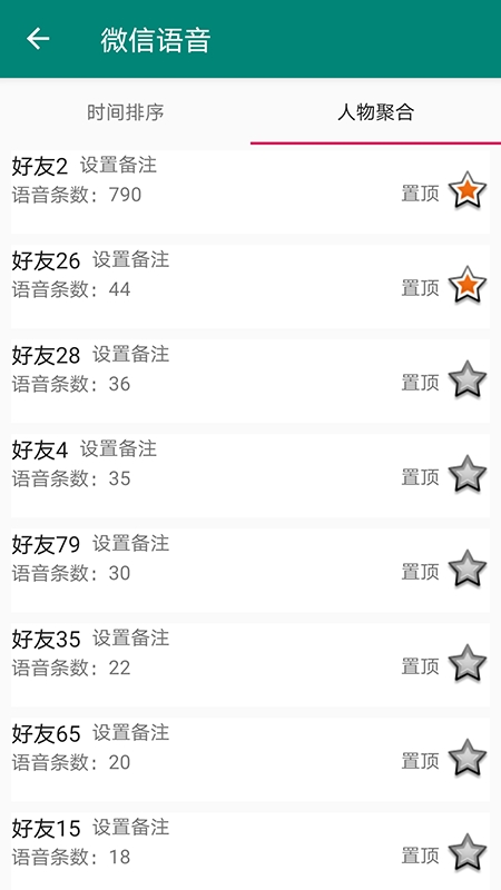应用语音导出2