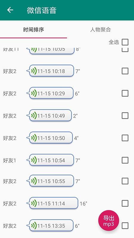 应用语音导出3