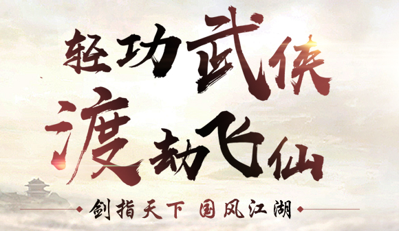剑雨逍遥红包版2