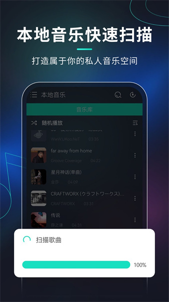 玩乐族音乐播放器1