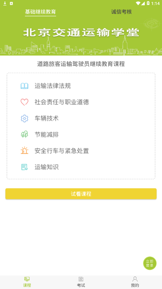 北京运输学堂安卓版2