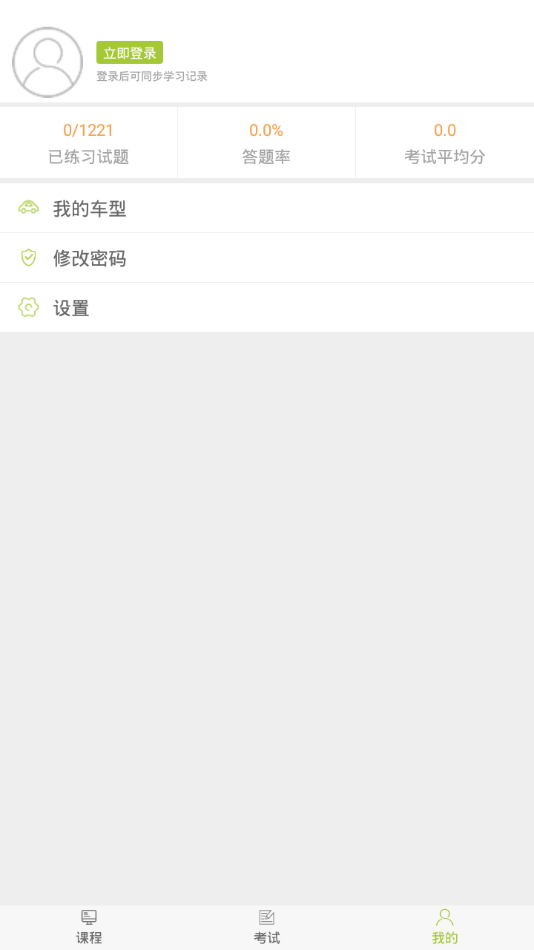 北京运输学堂安卓版4