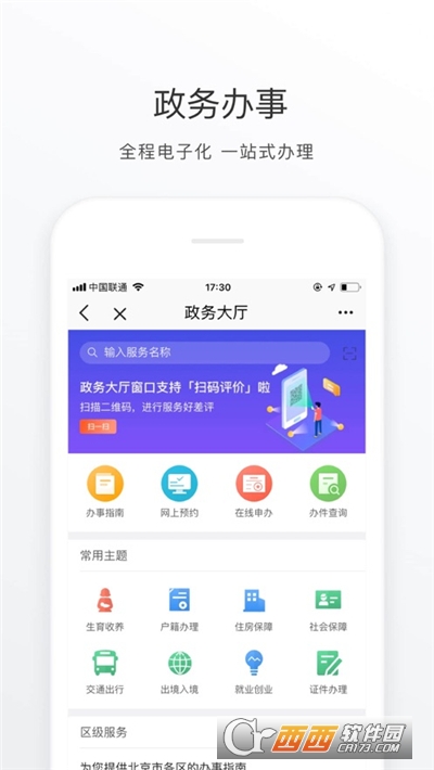 北京通政务服务平台最新版1