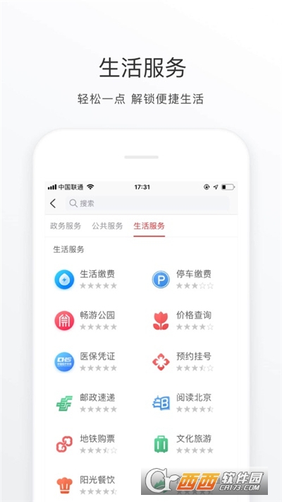北京通政务服务平台最新版2